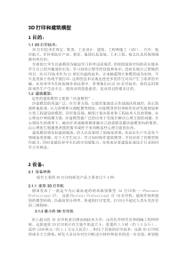 3D打印模型部分