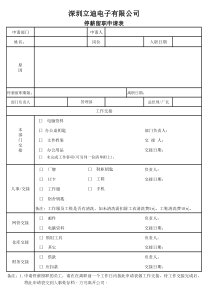 停薪留职及复职申请书