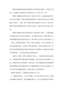 增资扩股的方法及优缺点