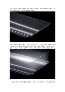 两分钟看懂3D曲面玻璃生产工艺流程