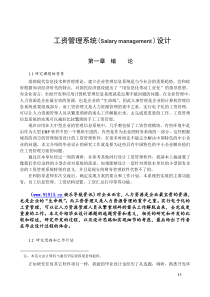 工资管理系统设计文档分享