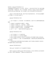 iPhone5S使用常识