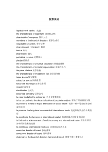 股票相关英语大全