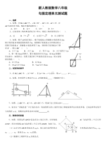 新人教版数学八年级勾股定理单元测试题