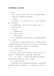 小班数学教案 5以内的点数