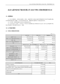 七星电子：XXXX年第三季度报告全文