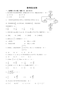 高中数学必修1到必修5综合试题