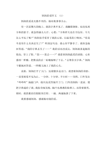 妈妈的爱作文5篇