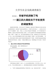 你被手机控制了吗调查报告(1)