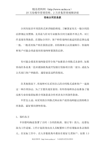 咨询合同的条款