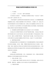 智能应急照明和疏散指示系统介绍