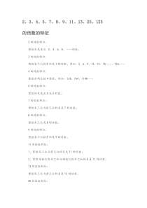 2、3、4、5、7、8、9、11、13的倍数的特征