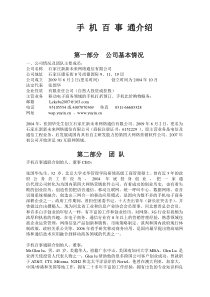 手机百事