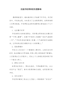 沉迷手机带来的负面影响