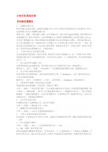 小米手机使用手册
