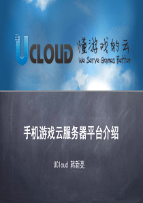 手机游戏云服务器平台介绍
