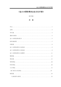 企业文化手册（DOC45页）