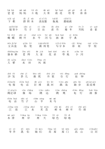 一年级词语带拼音