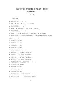 政府经济学网考练习题及答案