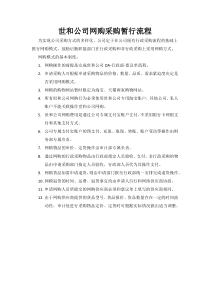 公司网购采购暂行流程