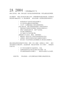ISTA 2A  包装测试标准