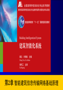 楼宇智能化技术2