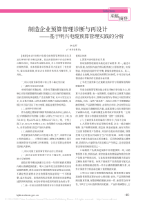 制造企业预算管理诊断与再设计