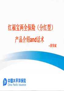 红福宝