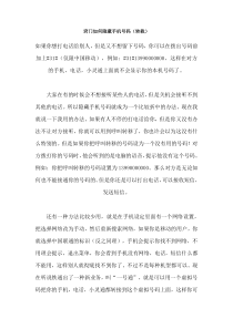 隐藏手机号码拨打电话