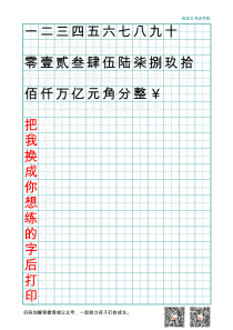 一年级课本字帖练字描红模板 A4打印版