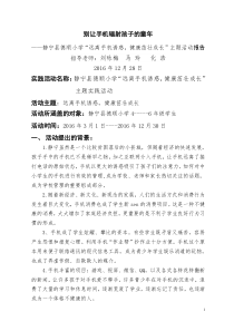 “远离手机诱惑,健康茁壮成长”主题 系列活动(刘咏梅)