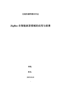ZigBee无线传感网报告