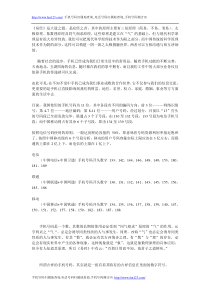 周易(易经)手机号码测吉凶和归属地规律查询方法表