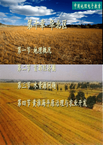 中国地理电子教案
