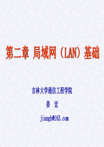 WLAN第2章  局域网基础