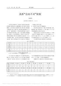 浅析_会而不对_现象_张跃红