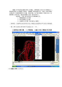 南方cass三角网法和方格网法计算土方量[1]
