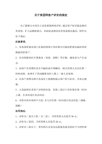 关于美团网客户评价的规定