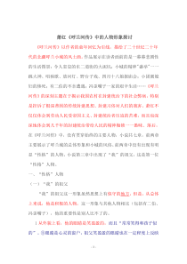 萧红呼兰河传赏析