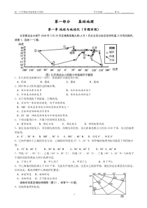 地球仪和经纬网(练习题)