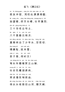 岳飞 《满江红》 拼音