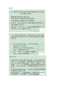 财务理论与实务习题参考答案(第2版)张思强 卞继红编 案例答案