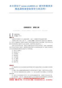 情境领导(北京,上海,广州)情境领导培训,北京情境领导,上海情境领导,领导力培训网