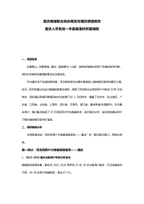 百合网发布婚恋调查报告：重庆人寻觅另一半最看重依然是相知