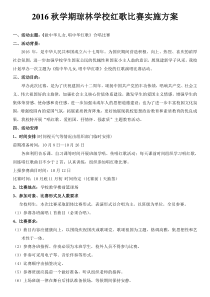 2016 红歌比赛流程和实施方案