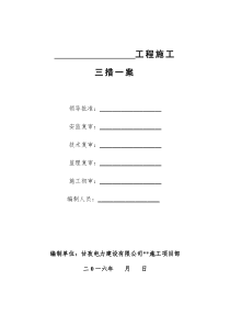 城网三措一案范本