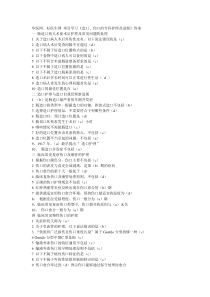 华医网、好医生网 项目学习《造口、伤口的专科护理及进展》答案