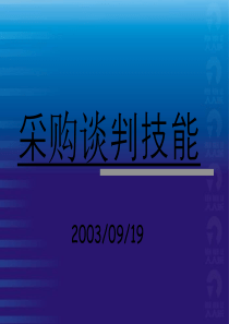 采购谈判技能ok