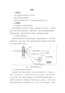材料研究与测试方法实验实验指导书..