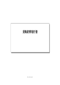 采购谈判终极手册(doc 25)